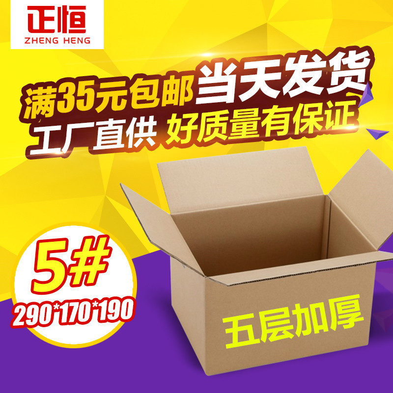 纸箱打包纸盒印刷淘宝快递5号纸箱飞机盒食品包装海鲜包装盒工厂