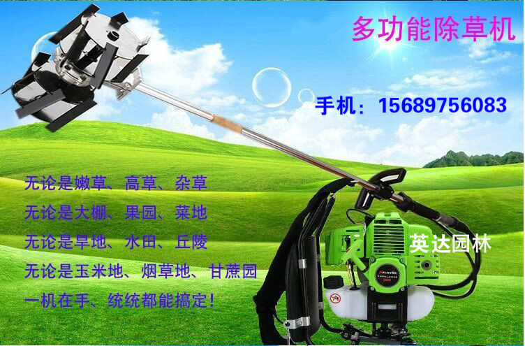 英达专卖【园林绿化机械设备】多功能锄草机 轻便多用松土机视频