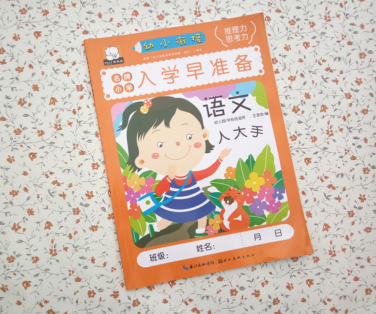 数学语文测试卷_全5描红 笨笨熊 入学早 拼音数