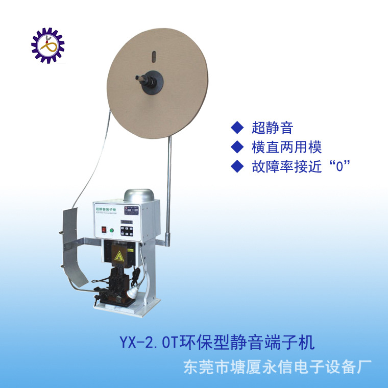 厂家批发220V端子压着机 全自动端子压着机 YX-2000数控端子机