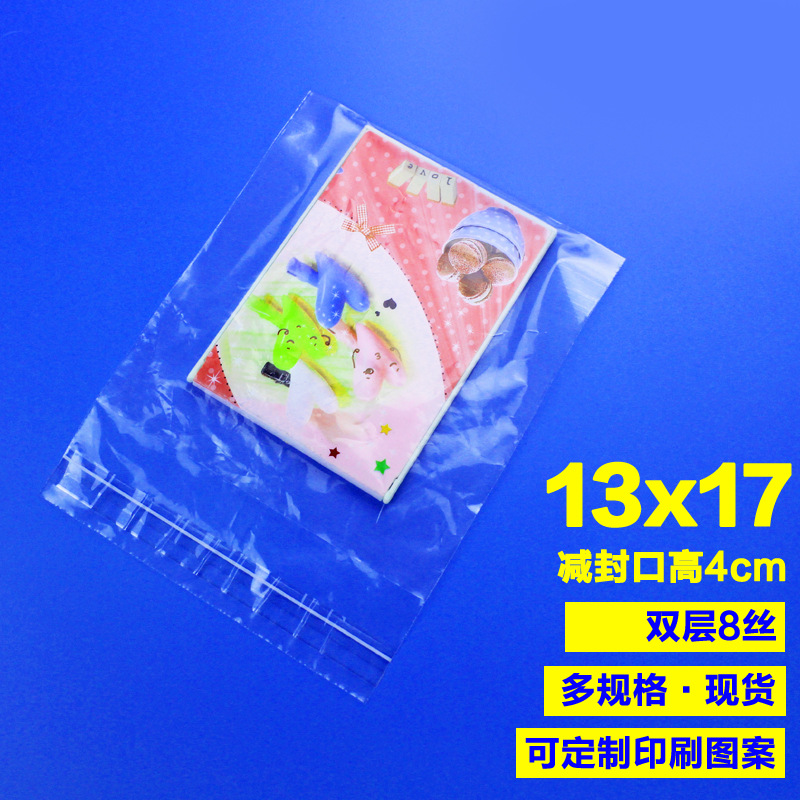 玩具包装袋  PE不干胶透明袋 双层8丝 13*17  丝巾手帕自粘袋