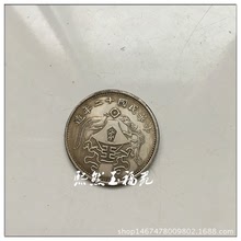 白銅銀元中華民國二十年造銀圓銀元大洋龍洋銀幣古幣收藏批發