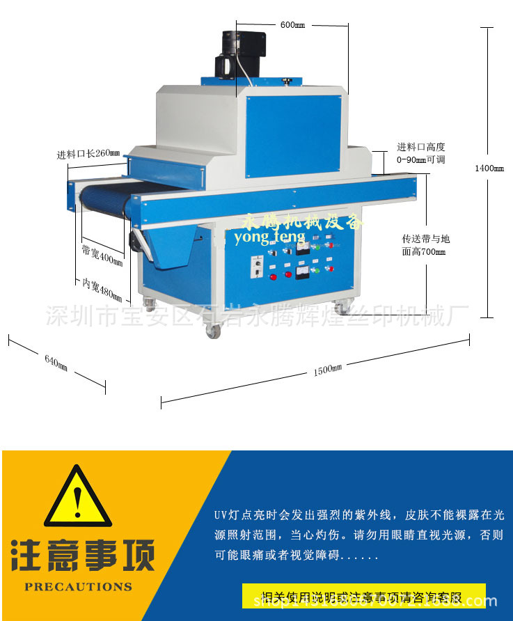 油墨固化机_厂家供应:uv胶水固化机、uv油墨固化机、小型