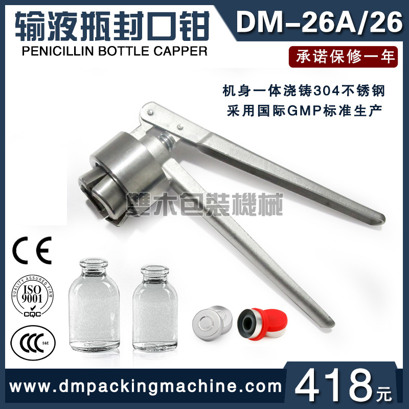 西林瓶手动压盖器/压盖钳/轧盖机/不锈钢口服液输液瓶封口机26牙