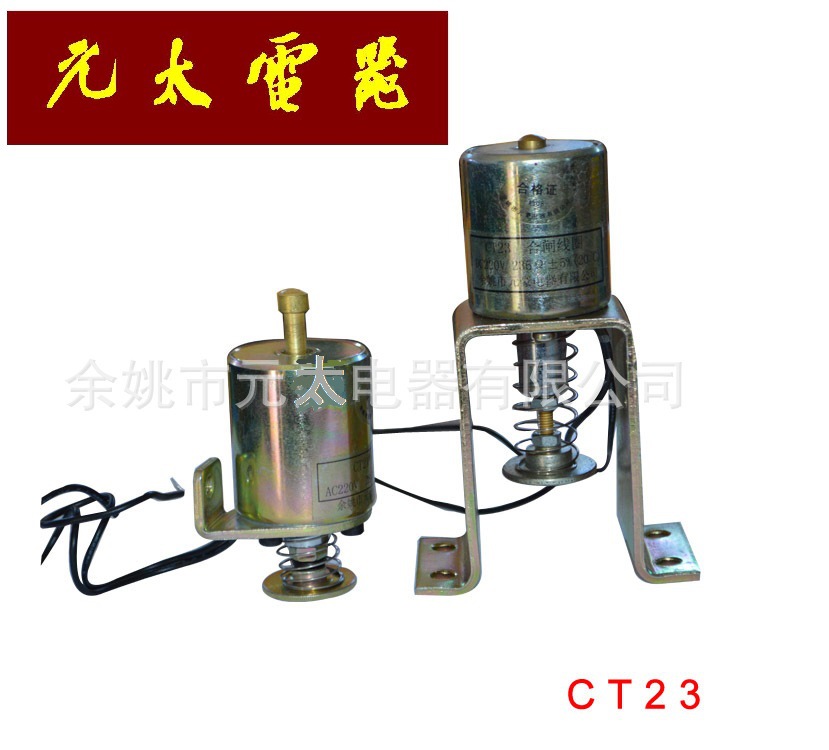 CT23  弹簧操动机构分合闸线圈电磁铁
