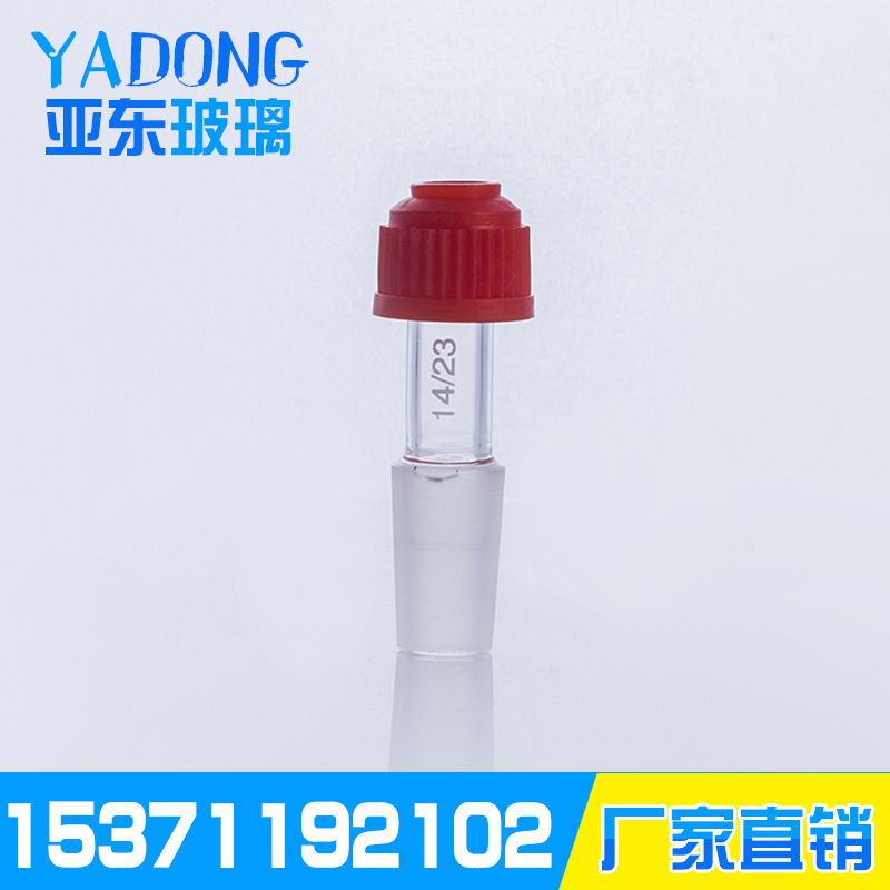 厂家销售 螺盖螺口温度计套管14#标口 14/23 BORO3.3高硼硅加厚型