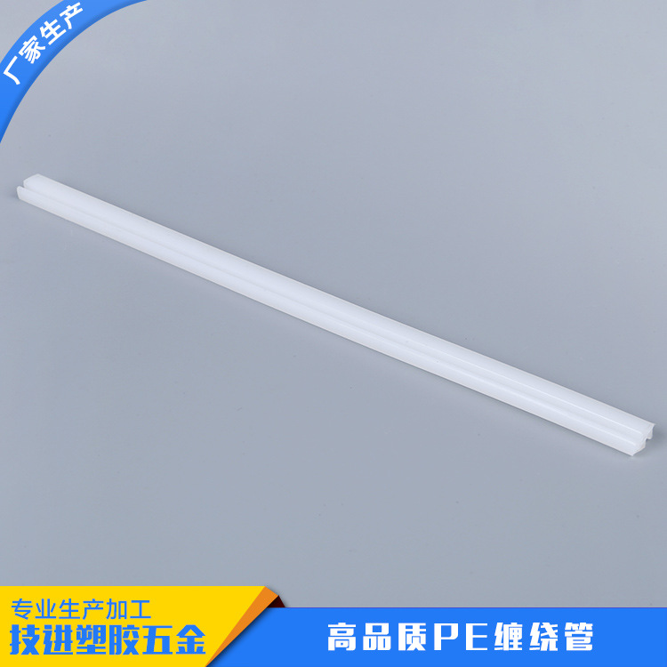 厂家供应PE缠绕管 玻璃塑料封边条 门窗pe塑料型材规格加工定制