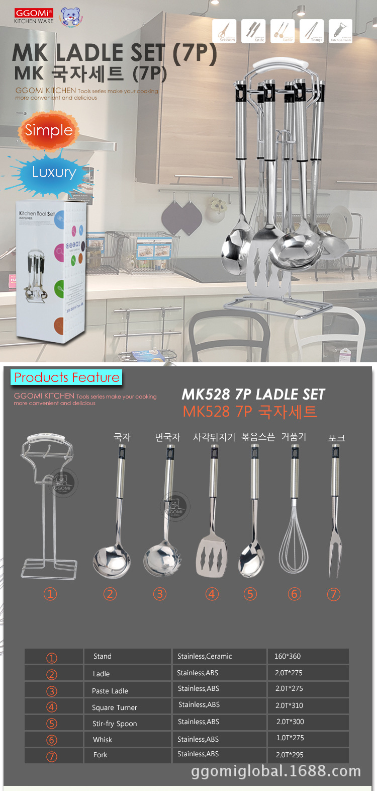 MK528 7P ladle set_info