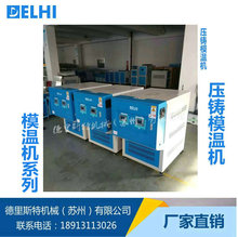 6KW水式模溫機 油式模溫機 上海廠家直銷 塑機輔機 壓鑄模溫機