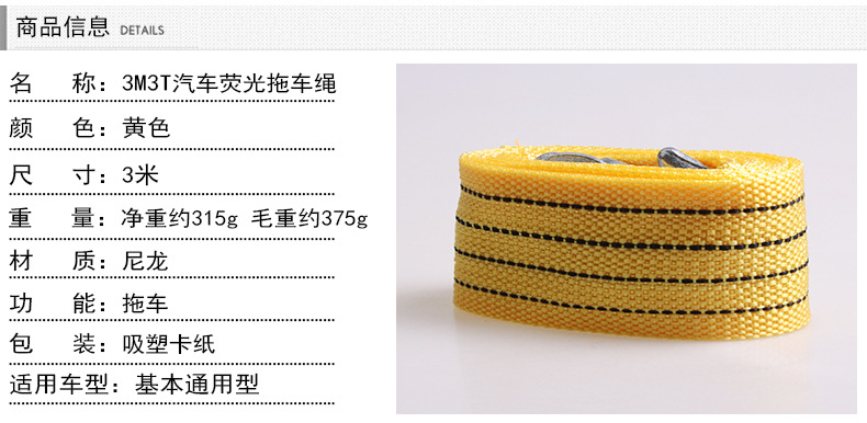 3M3T汽车荧光拖车绳_08