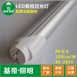 基帝照明T8高端加厚光面灯管2835灯珠1.2米18W20W高流明LED日光管