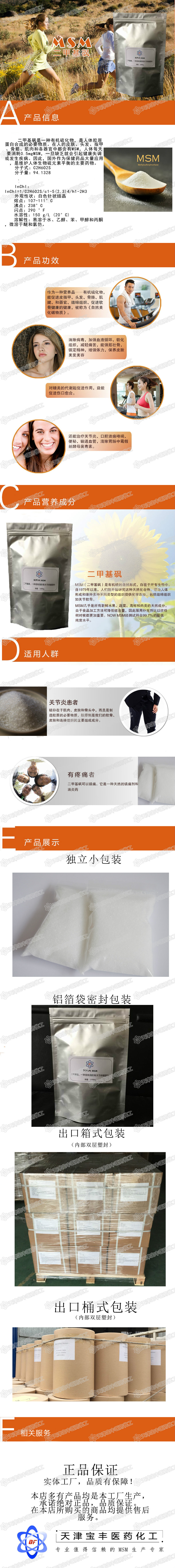 新版二甲基砜介绍水印版