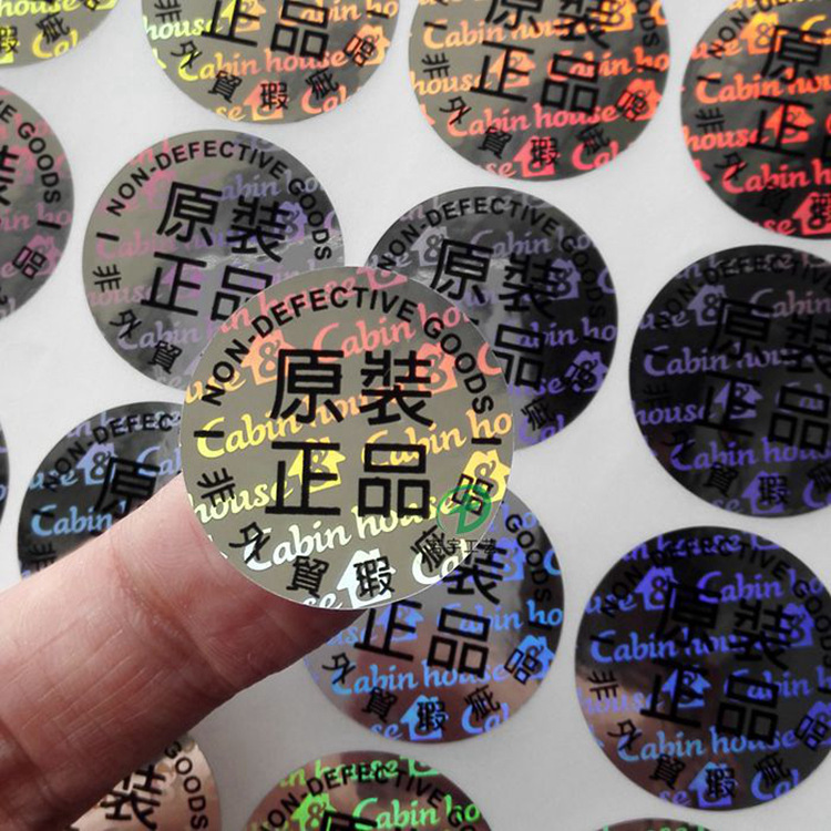 【厂家定做】激光防伪标签 激光镭射印刷商标可印刷logo