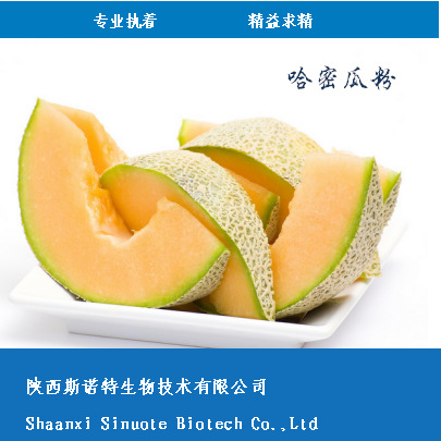 哈密瓜