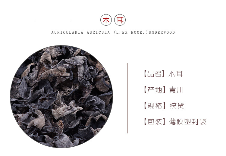 Dried Wood Ear Mushroom Mu Er 耳子 Culinary Fungus for Stir Fry and Soup overview