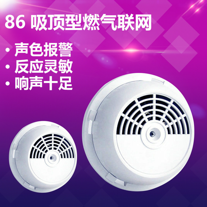 86吸顶型燃气有线燃气报警器煤气报警器泄漏家用燃气报警