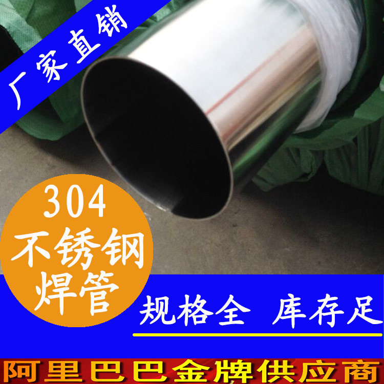 304卫生焊接水管