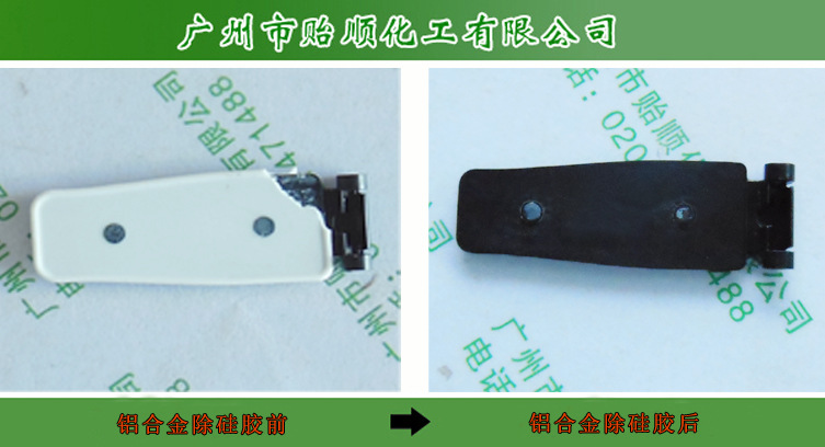 涂布型软胶脱除膏 去胶剂 环保除胶剂