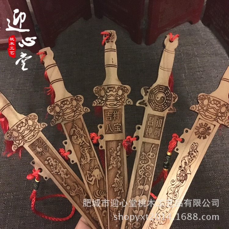 艺品轩19厘米桃木剑激光雕刻多款式十二生肖剑