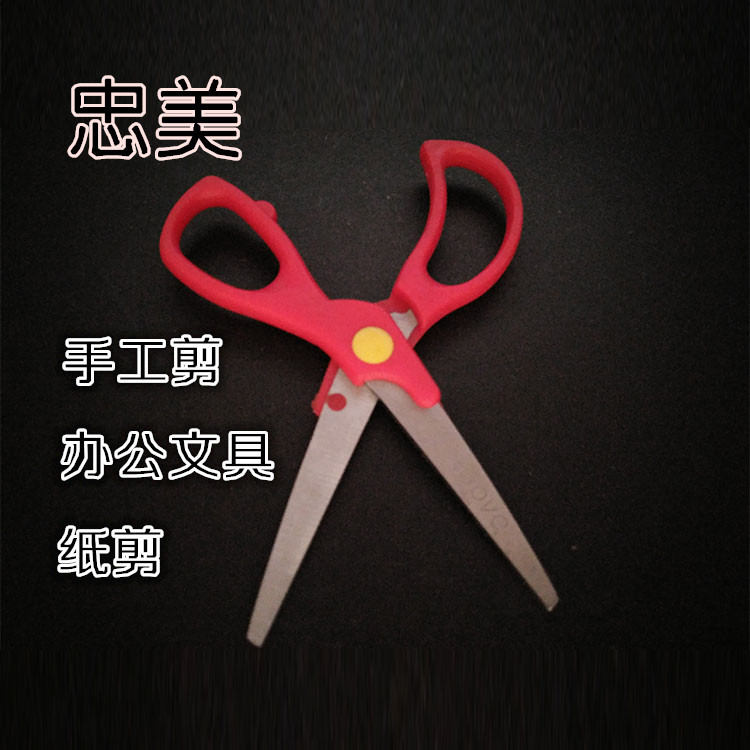 批发办公文具剪刀 不锈钢剪刀 纸剪 学生手工剪 多用途剪刀
