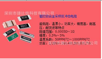 毫欧电阻