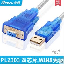 帝特DT-5002B usb转串口线 9孔232pl2303串口线转usb-232com母口