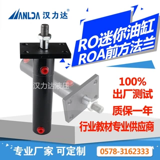 汉力达油缸 RO圆形小油缸 前法兰油缸 机床夹具用油缸 可非标定制