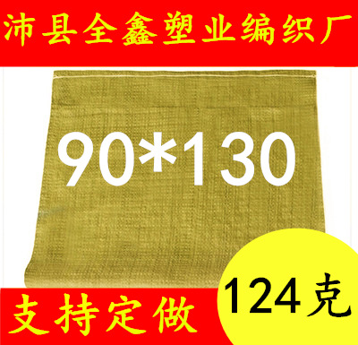 90*130黄色编织袋蛇皮袋搬家袋打包袋袋子行李袋编织袋批发