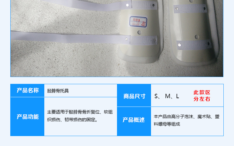 胫腓骨托具_04