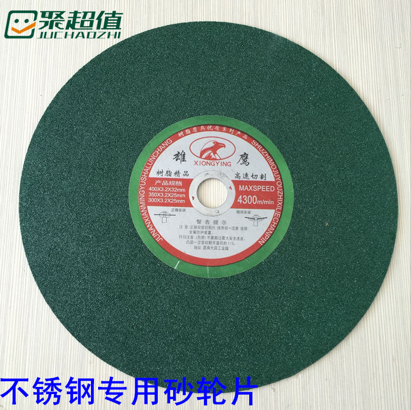 不锈钢超薄树脂砂轮片切割片 不锈钢专用绿片400（350）*3.2*32