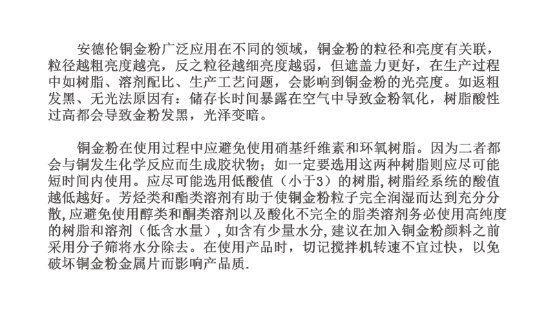 铜金粉注意事项