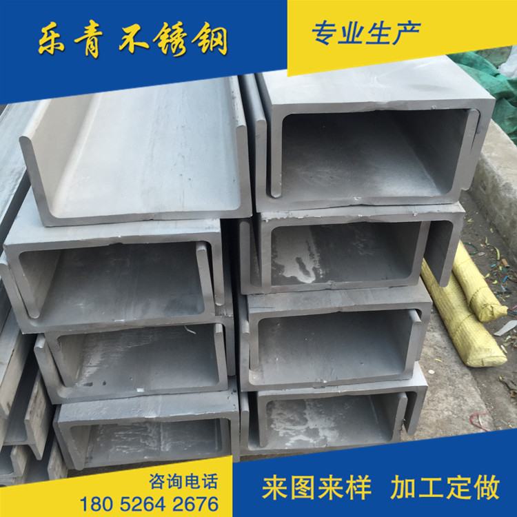 304不锈钢槽钢 316L不锈钢槽钢16#一次成型槽钢
