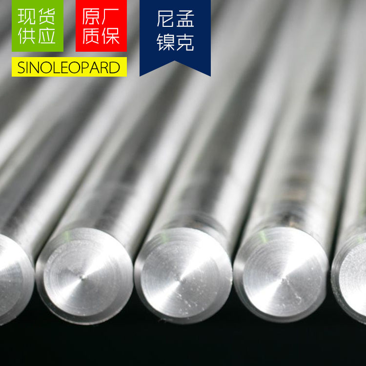 现货NImonic75 合金板 棒 管 大量现货库存 厂家质保