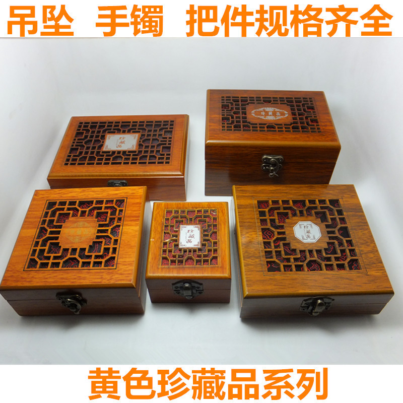 精品实木镂空饰品盒珍藏品把件手镯盒子挂件包装盒佛珠盒黄色