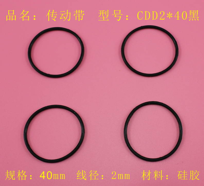 CDD2*40黑 皮带 硅胶皮带 传动带 玩具配件 科技模型零件 外径40