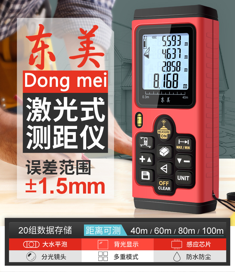激光测距仪_东美激光测距仪手持式测量仪电子