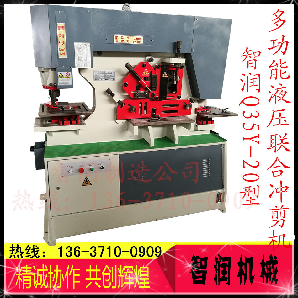 冲剪机智润2