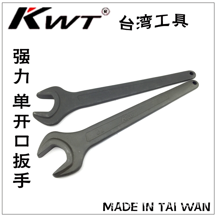 台湾KWT单头呆扳手OP-23-65发黑重型开口扳 铬钒钢
