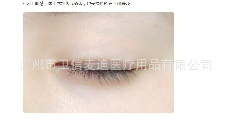 Double -sided double eyelid stickers page_21
