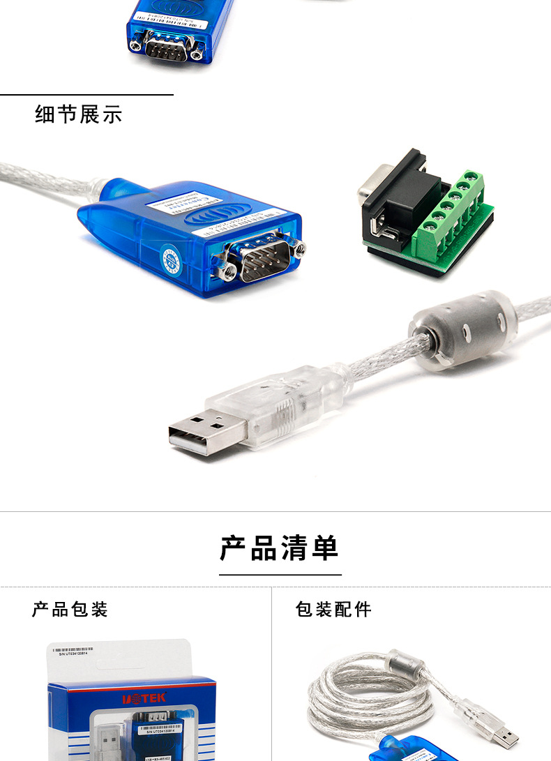 宇泰无源USB转RS485/422串口线转接头转接线 数据线UT-891-阿里巴巴