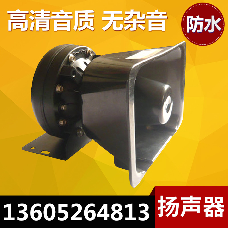 供应防水电动扩音大功率喇叭 超薄音响大功率喇叭厂家