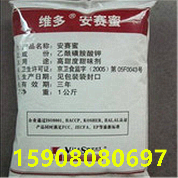 现货批发 食品级甜味剂 维多 安赛蜜 AK糖 质量保证