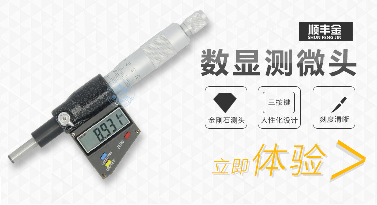 數顯微分頭_01
