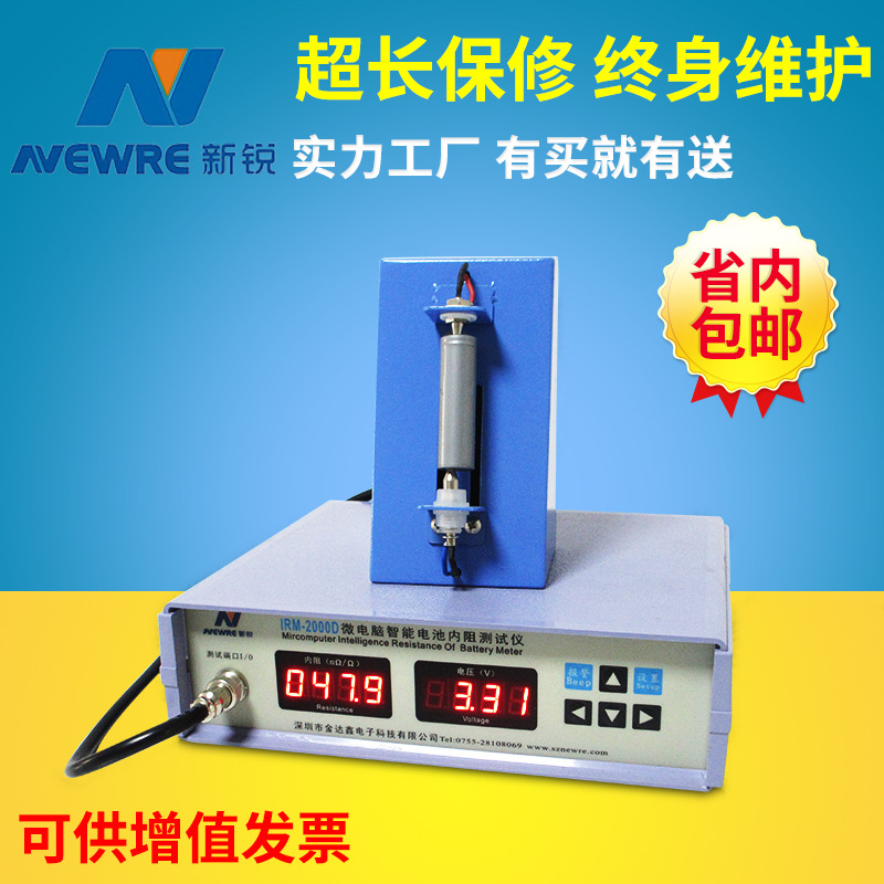 新锐点焊机测试仪厂家供IRM-2000D智能内阻测试仪18650测试仪|ru
