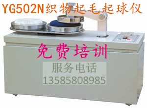 Метод следа аппаратуры ткани ИГ502Н фабрики сразу пиллинг круглый тест пиллинг