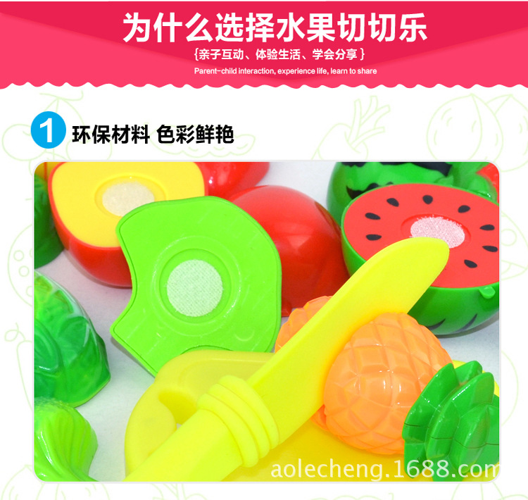 opp水果切切乐-详情_09