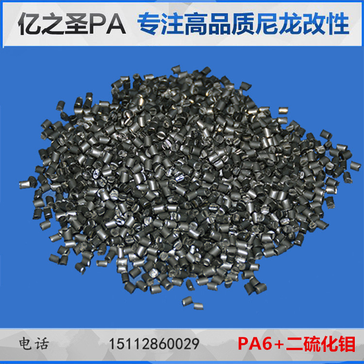PA6耐磨尼龙加纤30%GF加10%（二硫化钼）MoS2齿轮轴套用料