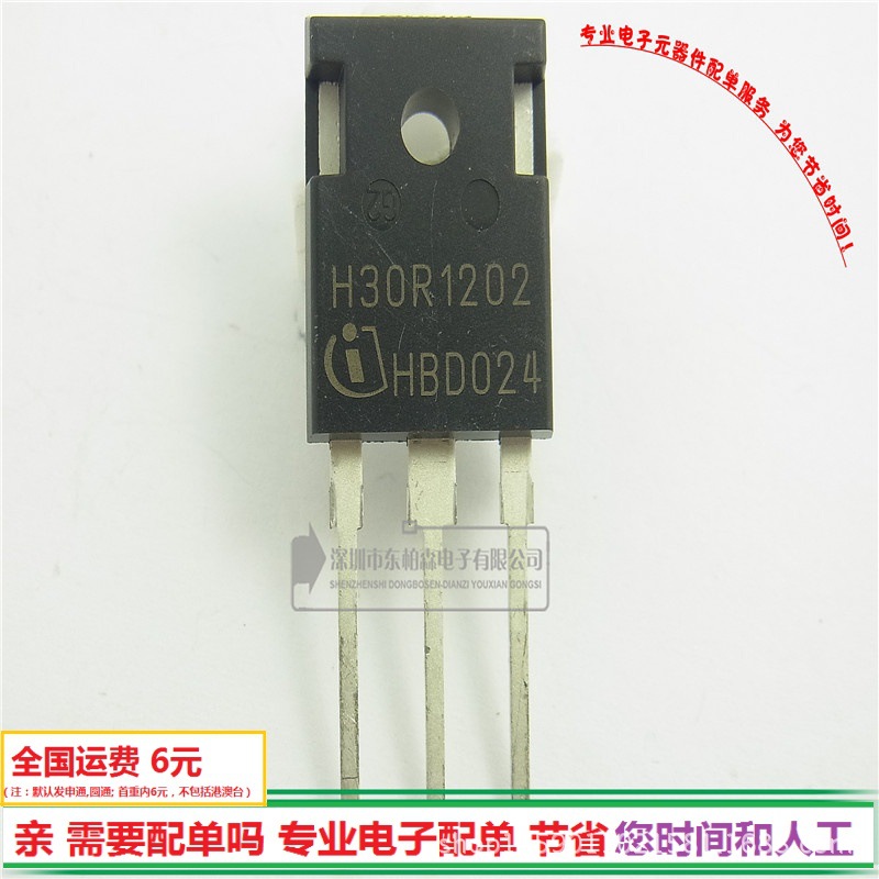 H30R1202三极管30A1200V电磁炉功率IGBT管 现货