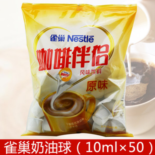 Nestlé Cream Ball Ball Nestlé Milk Ball Milk Grain nestlé Liquid Coffee Partner 10 мл × 50 зерна Оригинальная независимая упаковка
