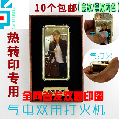 气电双用打火机-热转印打火机批发烫画用空白打火机包邮USB充电
